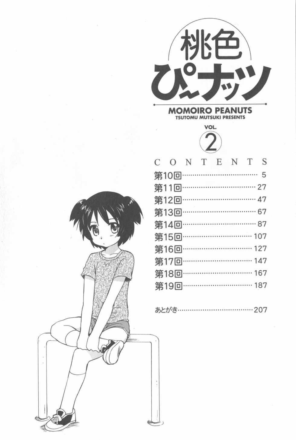 [Mutsuki Tsutomu] Momoiro Peanuts Vol. 2 - Page 7