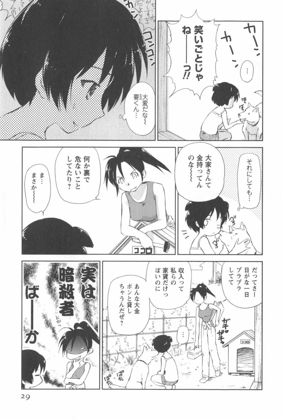 [Mutsuki Tsutomu] Momoiro Peanuts Vol. 2 - Page 32