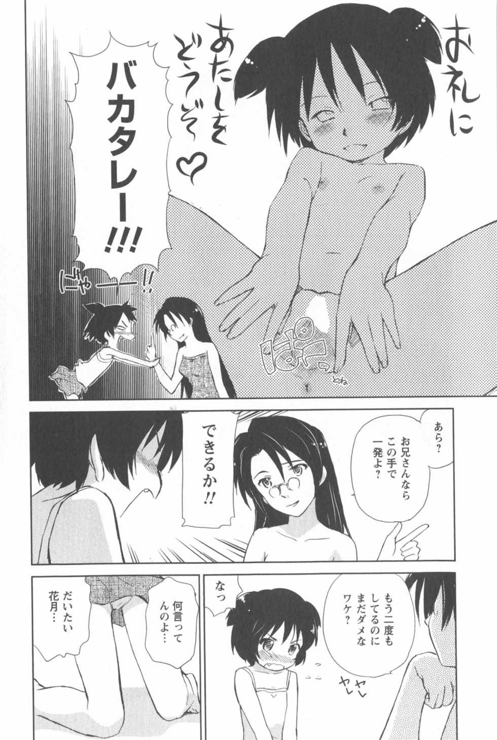 [Mutsuki Tsutomu] Momoiro Peanuts Vol. 2 - Page 37