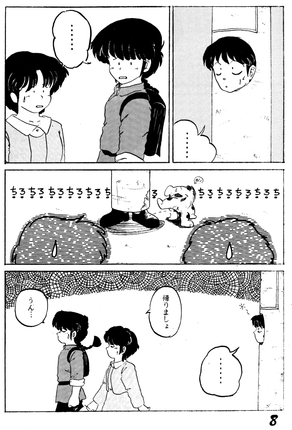 Guerilla Mix (Ranma 1/2) - Page 7