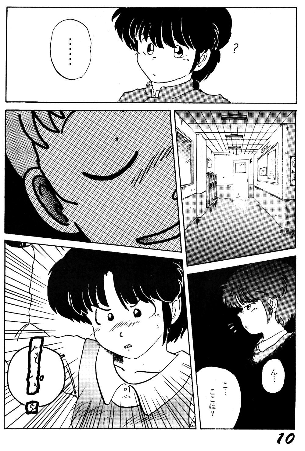 Guerilla Mix (Ranma 1/2) - Page 9