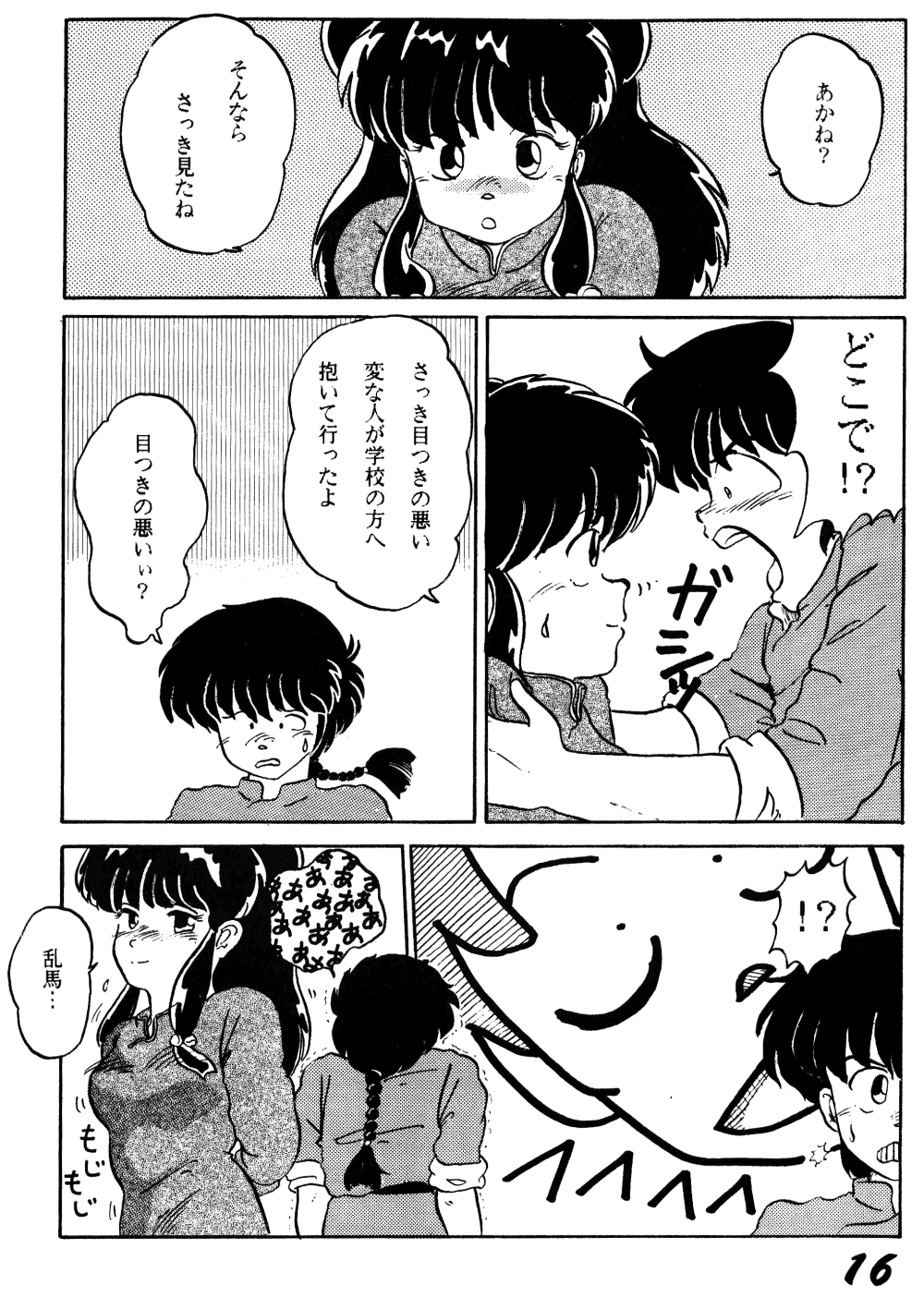 Guerilla Mix (Ranma 1/2) - Page 15