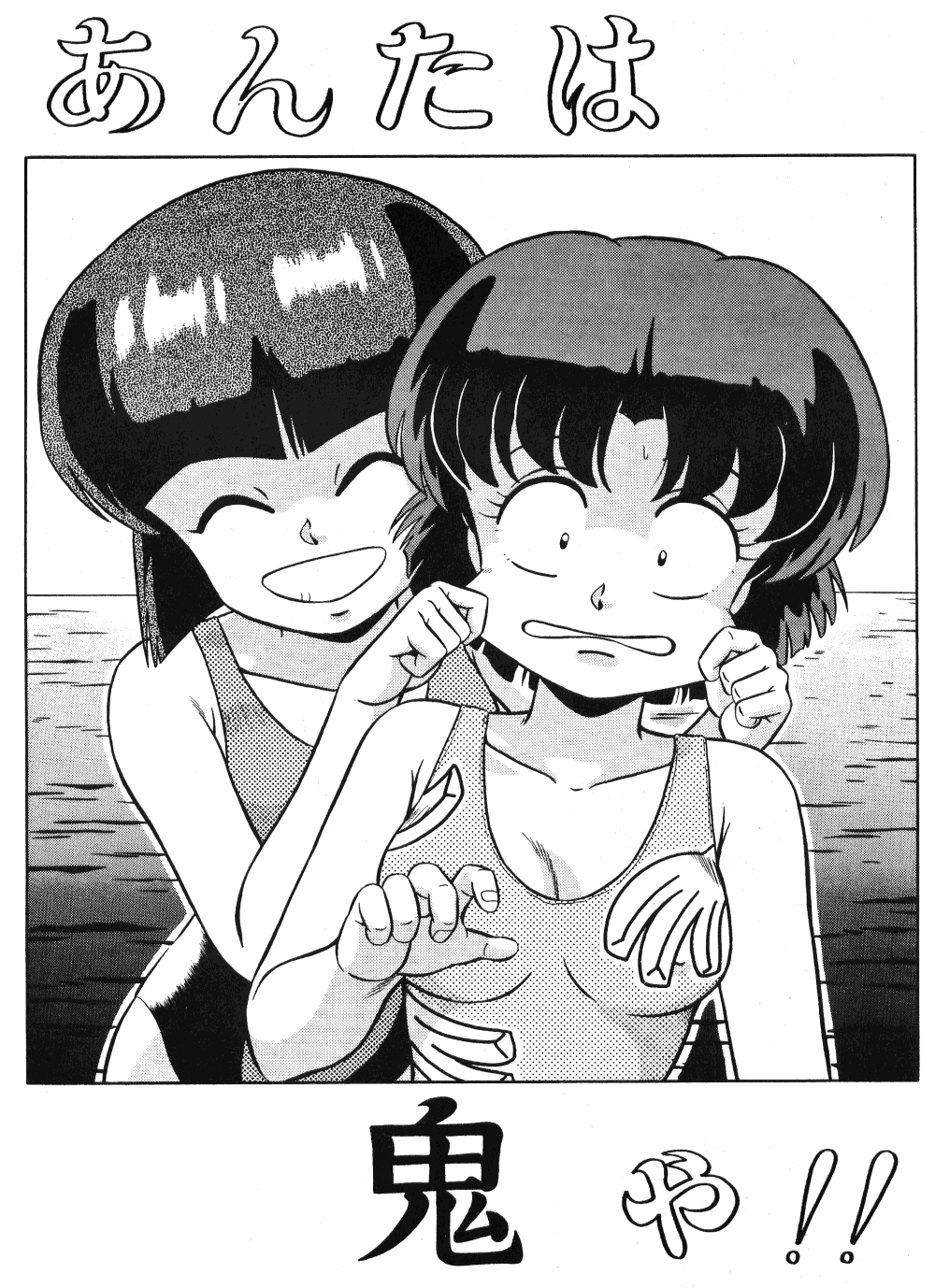 (C38) [Takashita-ya (Taya Takashi)] Tendo-ke no Musume-tachi - The Ladies of the Tendo Family Vol. 1 (Ranma 1/2) - Page 4