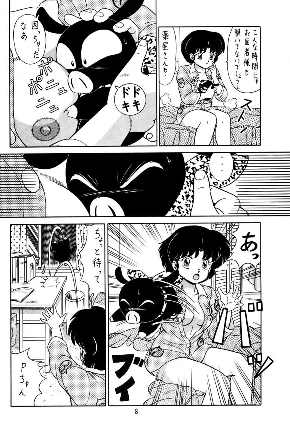 [Takashita-ya (Taya Takashi)] Tendou-ke no Musume-tachi Vol. 2 (Ranma 1/2) - Page 7