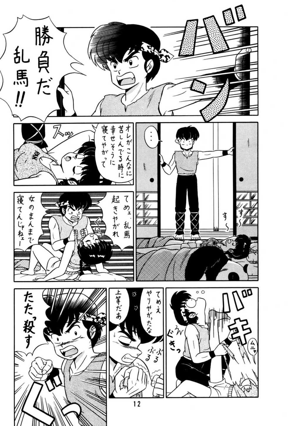 [Takashita-ya (Taya Takashi)] Tendou-ke no Musume-tachi Vol. 2 (Ranma 1/2) - Page 11