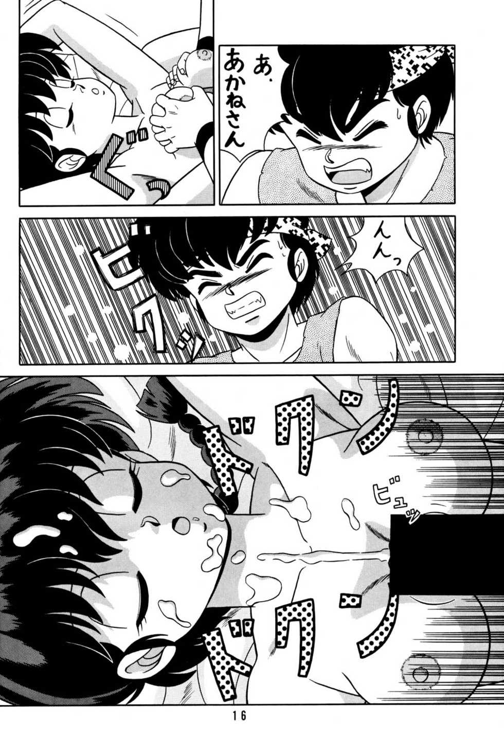 [Takashita-ya (Taya Takashi)] Tendou-ke no Musume-tachi Vol. 2 (Ranma 1/2) - Page 15