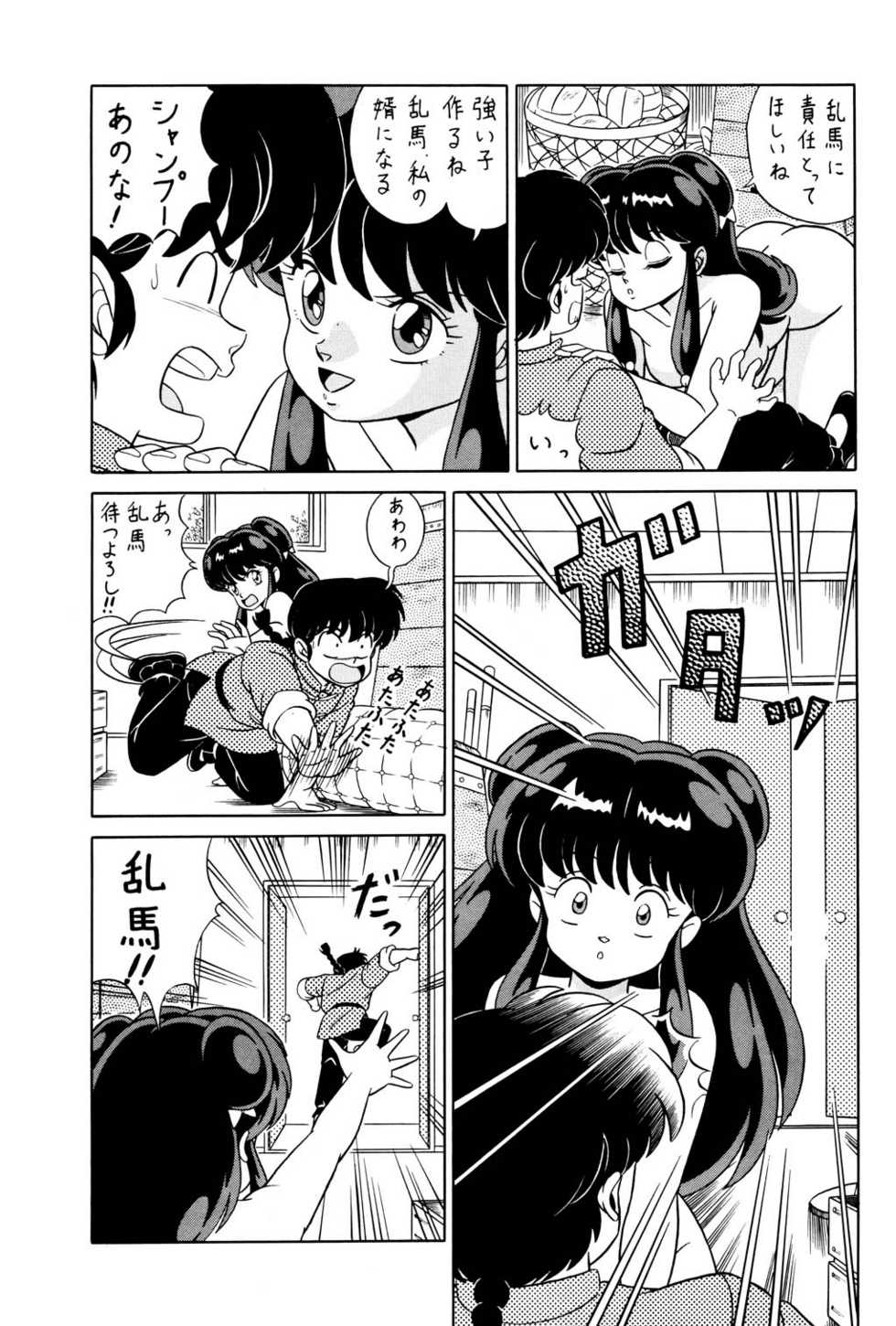[Takashita-ya (Taya Takashi)] Tendou-ke no Musume-tachi Vol. 2 (Ranma 1/2) - Page 32