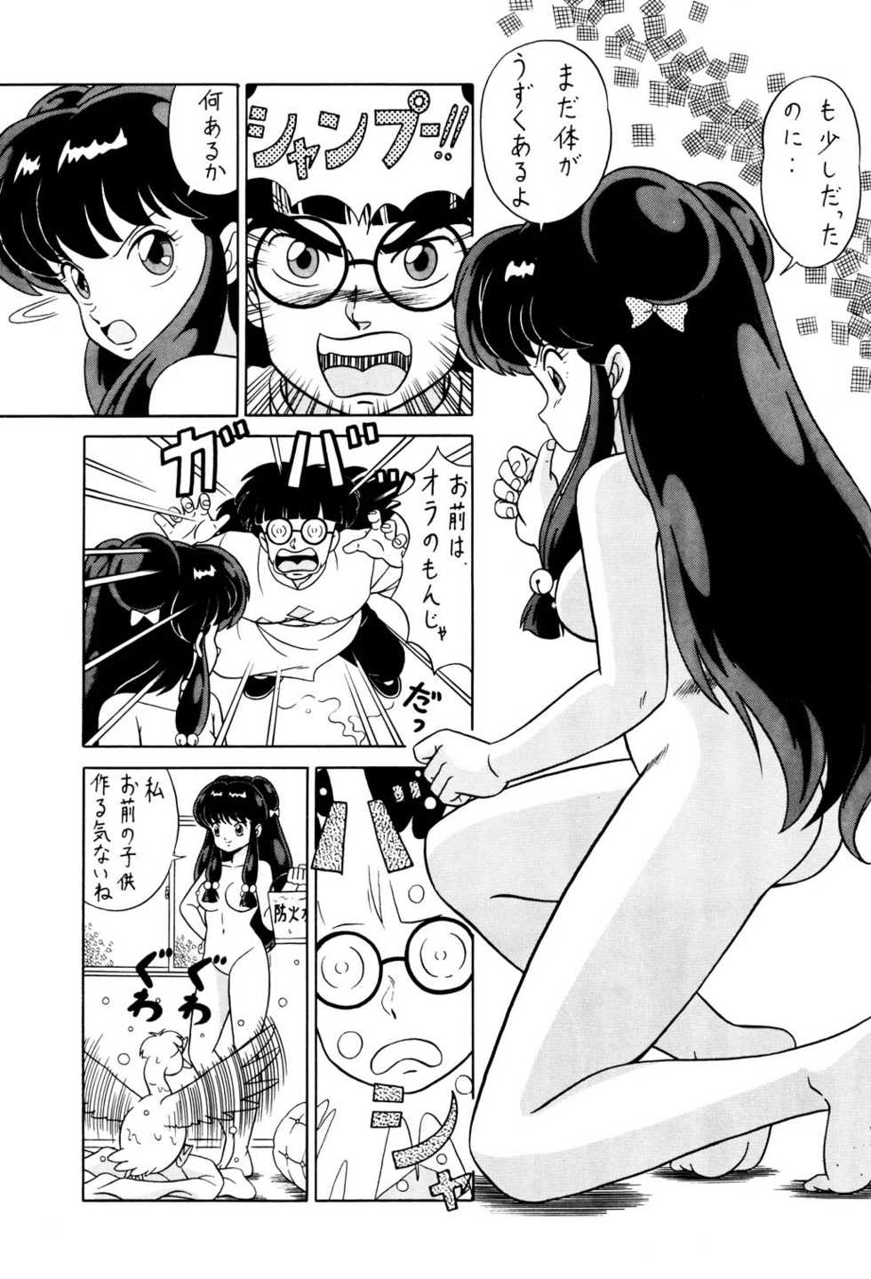 [Takashita-ya (Taya Takashi)] Tendou-ke no Musume-tachi Vol. 2 (Ranma 1/2) - Page 34