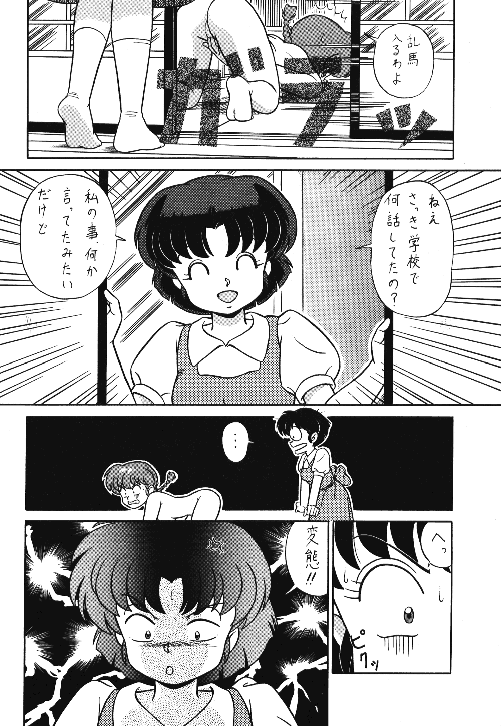 (C42) [Takashita-ya (Taya Takashi)] Tendou-ke no Musume-tachi Vol. 3 (Ranma 1/2) - Page 13