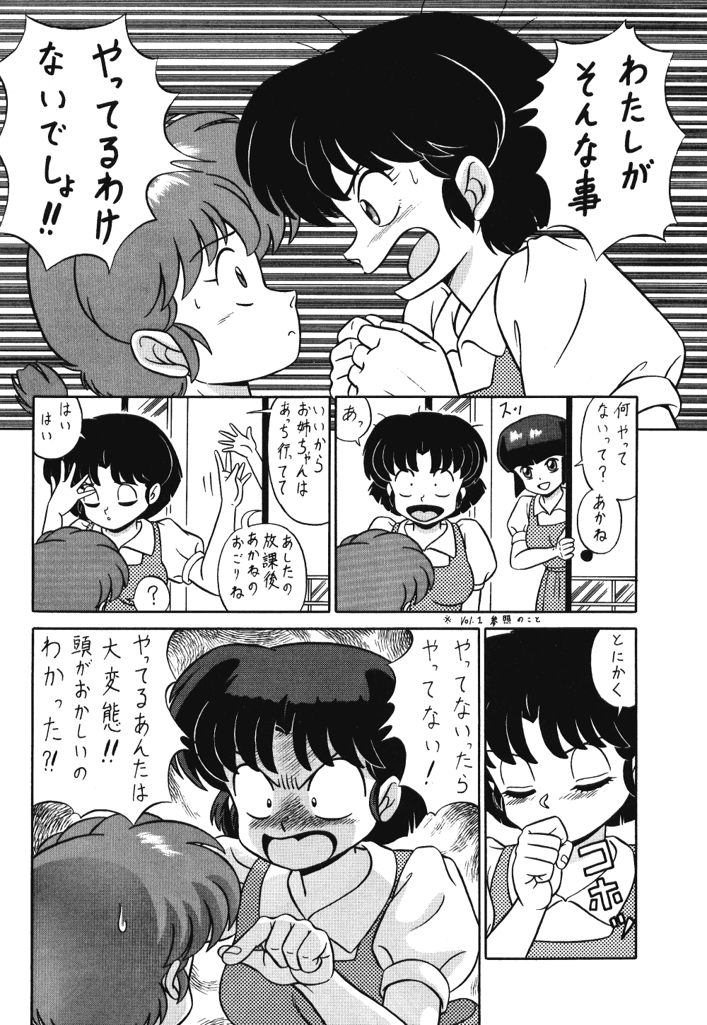 (C42) [Takashita-ya (Taya Takashi)] Tendou-ke no Musume-tachi Vol. 3 (Ranma 1/2) - Page 15