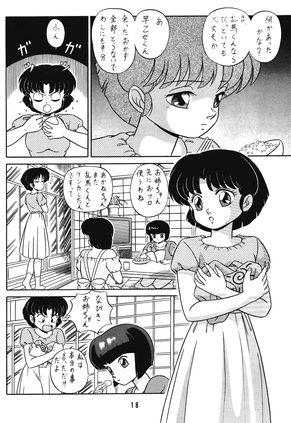 (C42) [Takashita-ya (Taya Takashi)] Tendou-ke no Musume-tachi Vol. 3 (Ranma 1/2) - Page 17