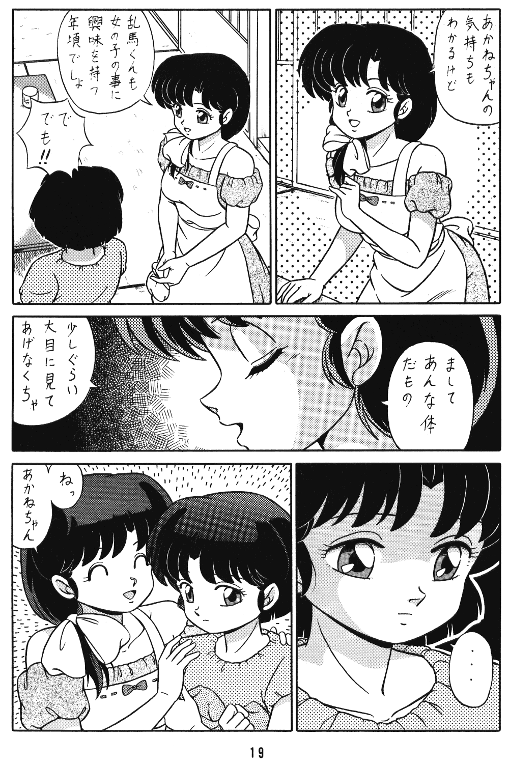 (C42) [Takashita-ya (Taya Takashi)] Tendou-ke no Musume-tachi Vol. 3 (Ranma 1/2) - Page 18