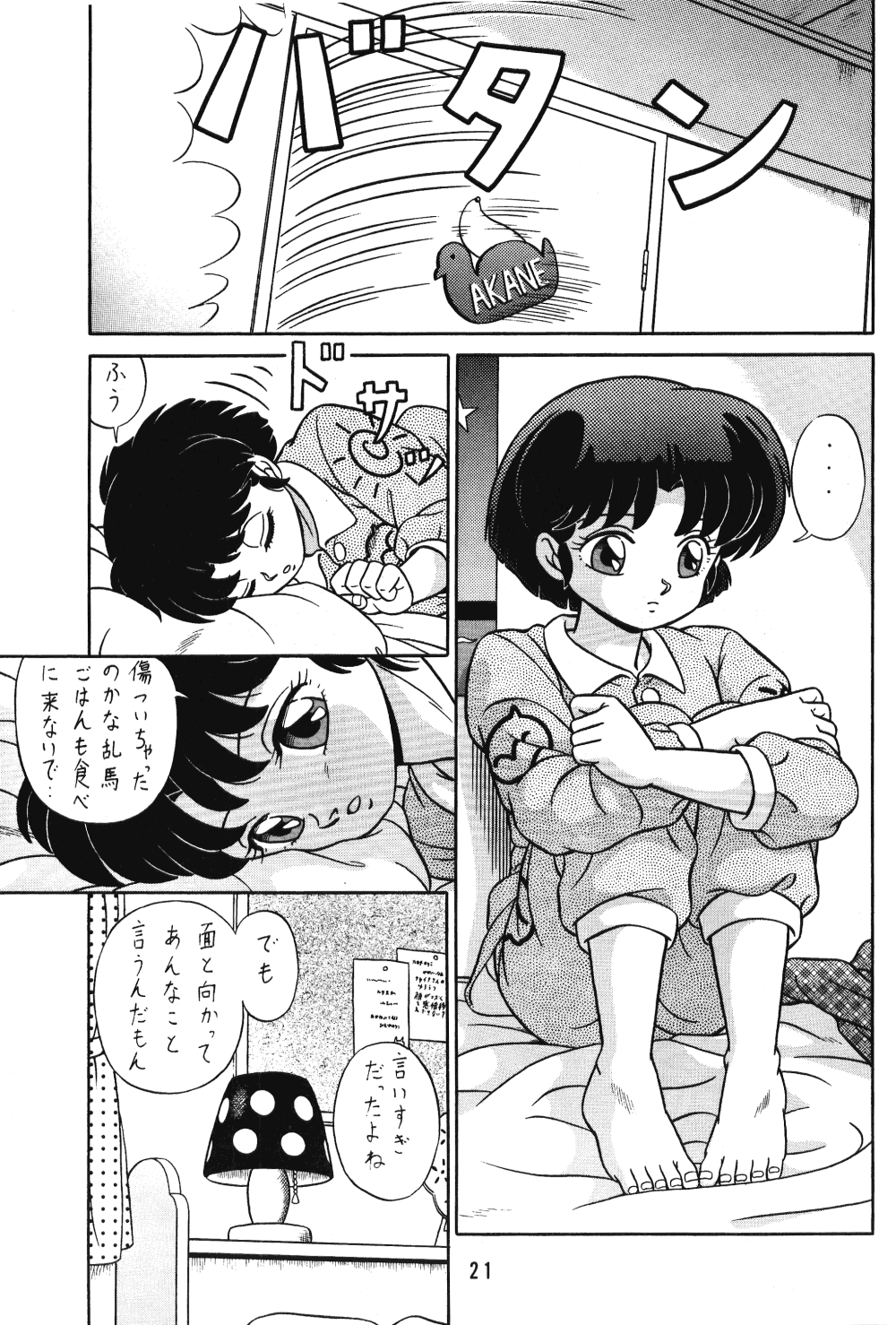 (C42) [Takashita-ya (Taya Takashi)] Tendou-ke no Musume-tachi Vol. 3 (Ranma 1/2) - Page 20