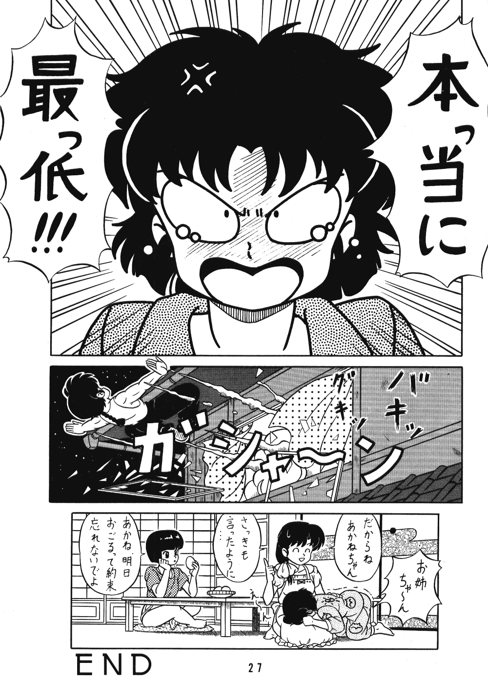 (C42) [Takashita-ya (Taya Takashi)] Tendou-ke no Musume-tachi Vol. 3 (Ranma 1/2) - Page 26