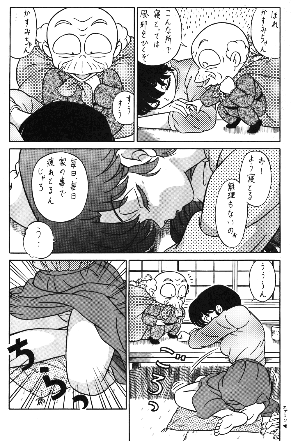 (C42) [Takashita-ya (Taya Takashi)] Tendou-ke no Musume-tachi Vol. 3 (Ranma 1/2) - Page 36