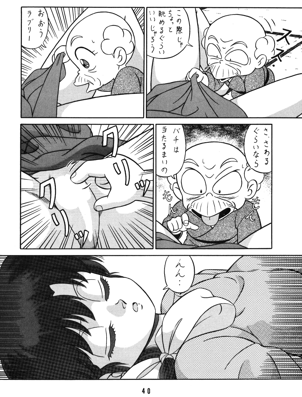 (C42) [Takashita-ya (Taya Takashi)] Tendou-ke no Musume-tachi Vol. 3 (Ranma 1/2) - Page 39