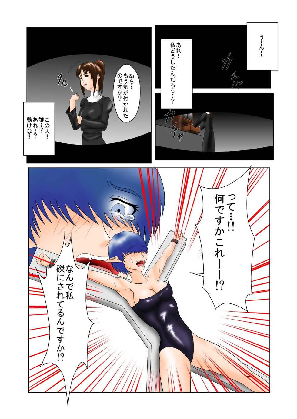 [Tick (Tickzou)] The Tales of Tickling Vol.2 [Digital] - Page 15