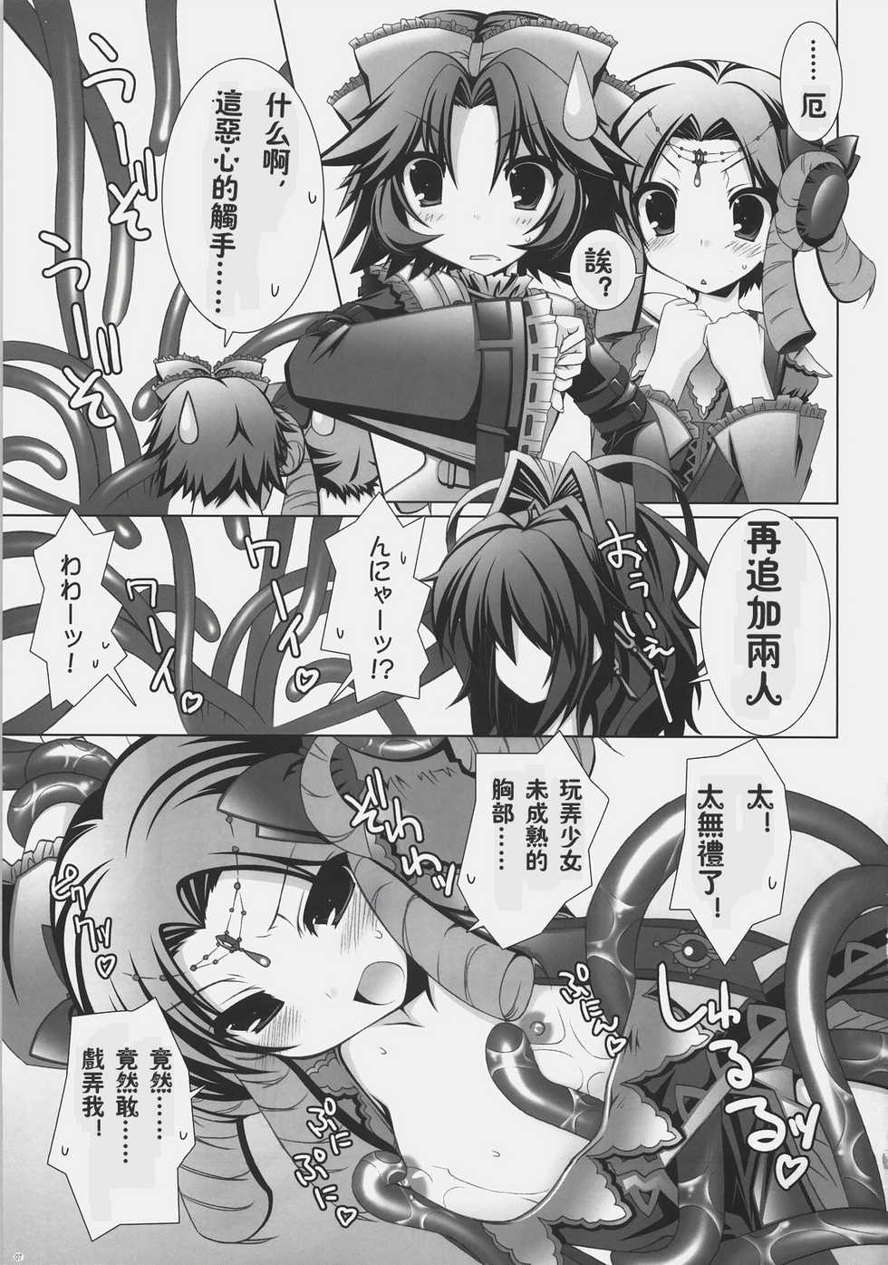 (C72) [ICE COFFIN (Aotsuki Shinobu)] Einst to Issho (Super Robot Taisen) [Chinese] [52H漫畫組#3] - Page 6