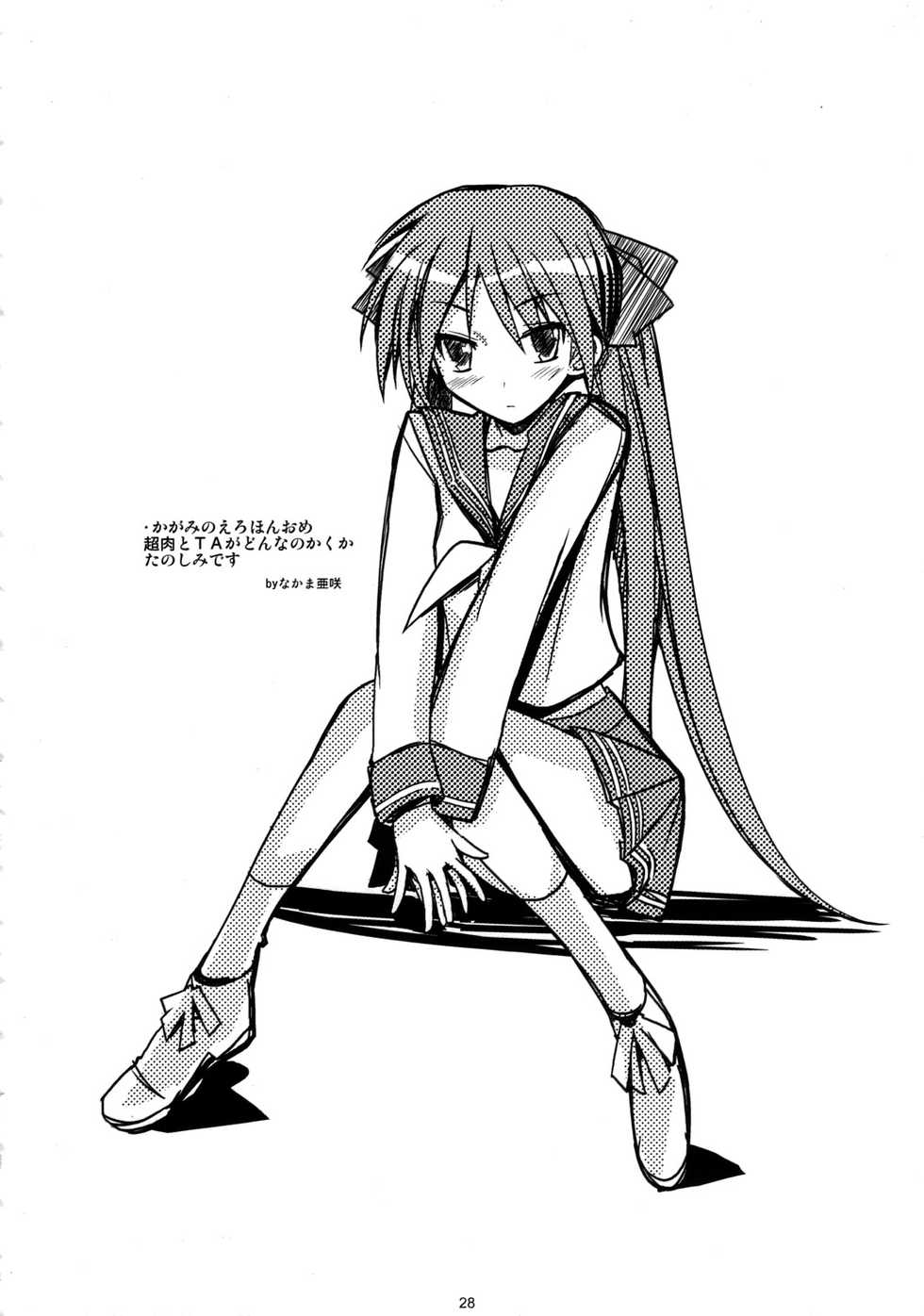 (C76) [MECHANICAL PENCIL (Shibe Chou, Tatsuoka Miyoshi)] Kaga Hon (Lucky Star) [English] [Lunatic Translations] - Page 27