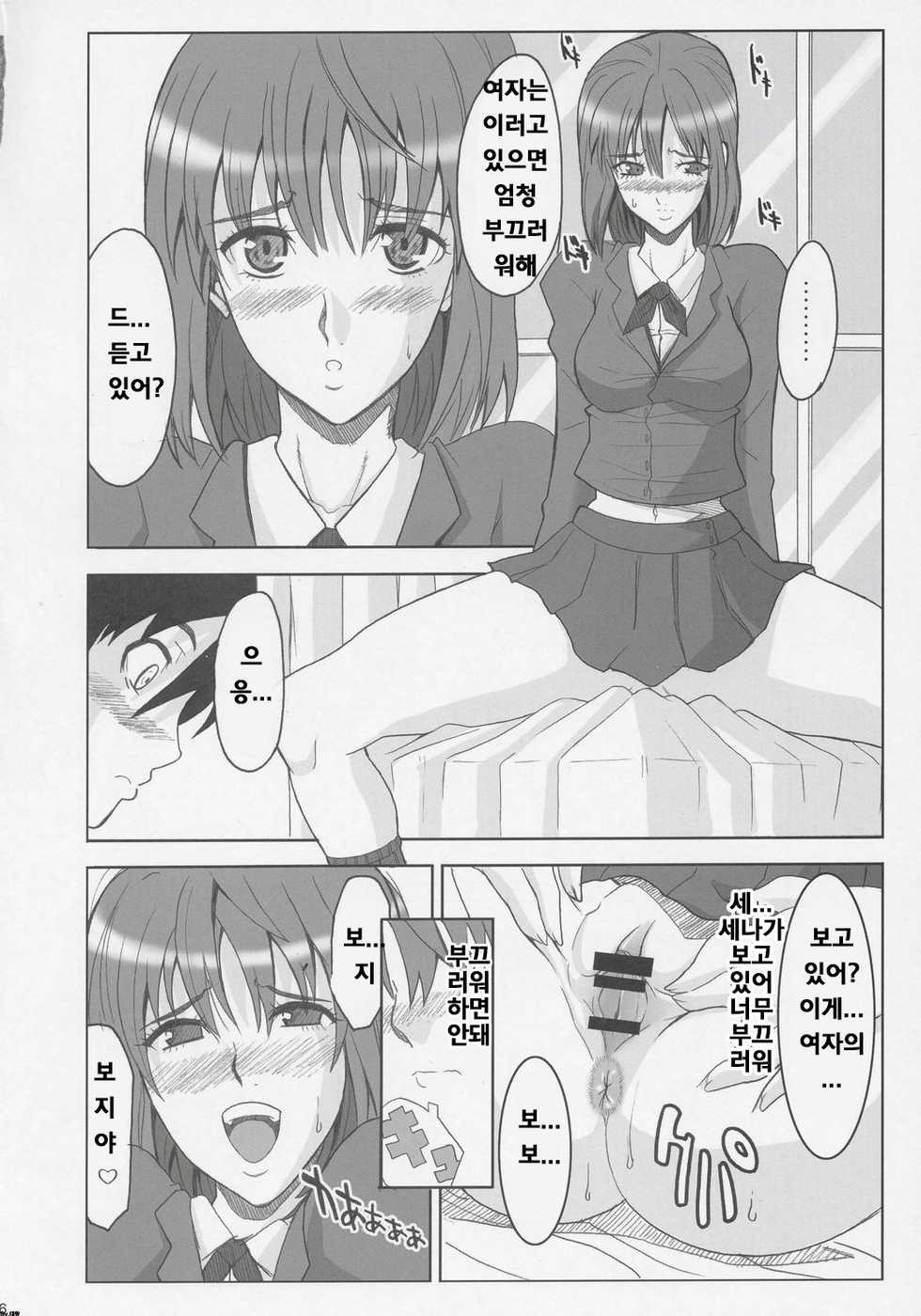 (Comic Castle 2005) [Youkai Tamanokoshi (CHIRO)] RENEWS (Eyeshield 21) [Korean] [Bigking] - Page 5