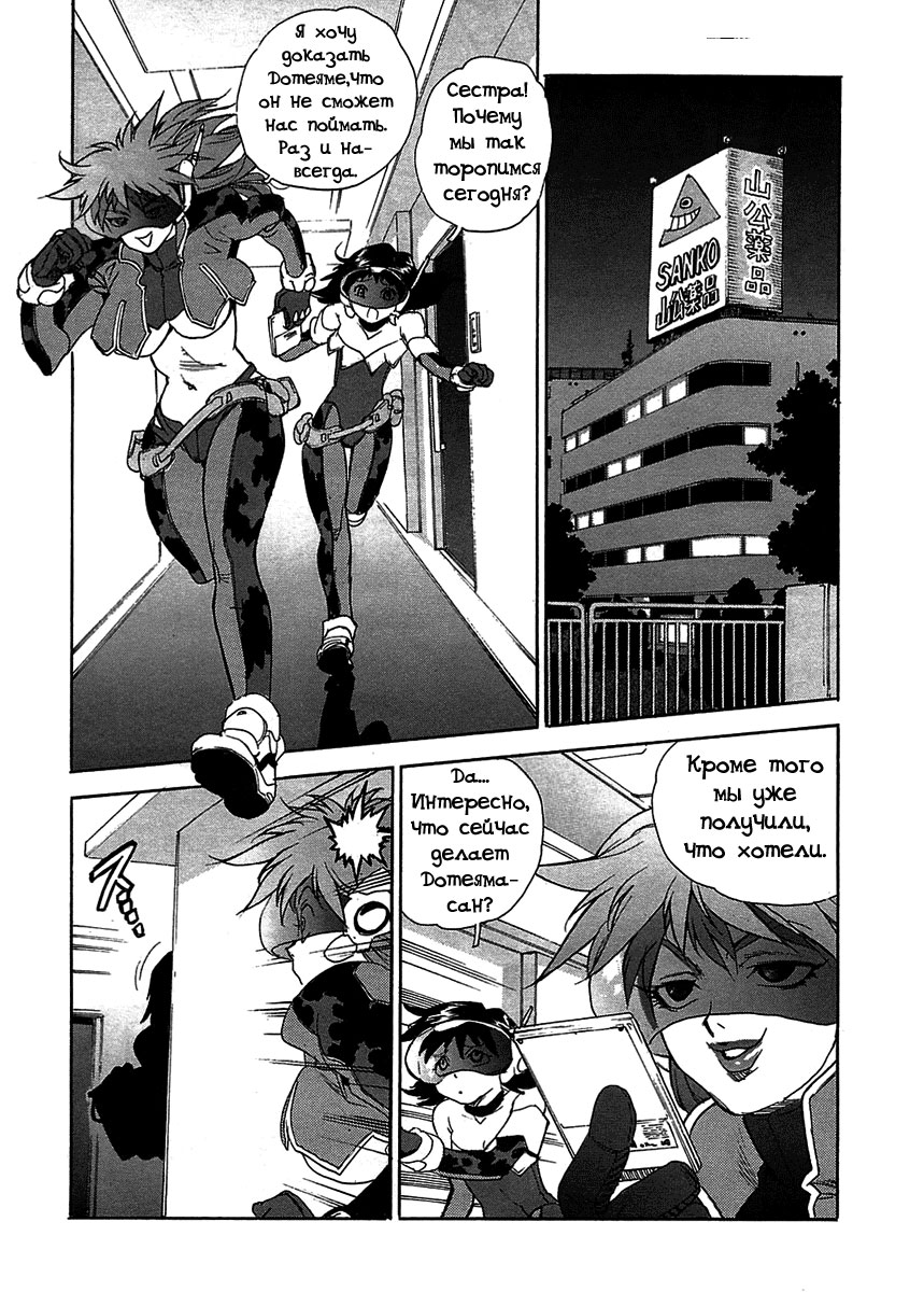 [ISUTOSHI] Mysterious Thief Police [RUS] - Page 9