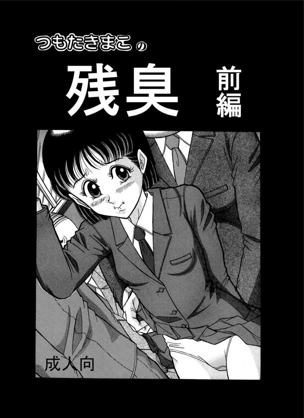 [Starry Sky (Tsumotaki Mako)] Tsumotaki Mako no Zanshuu Zenpen - Page 1