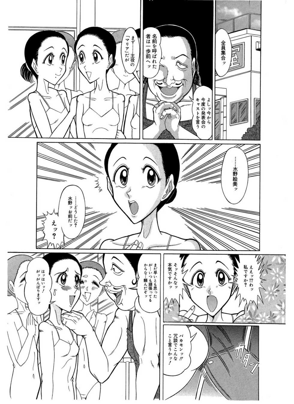 [Starry Sky (Tsumotaki Mako)] Tsumotaki Mako no Zanshuu Zenpen - Page 20