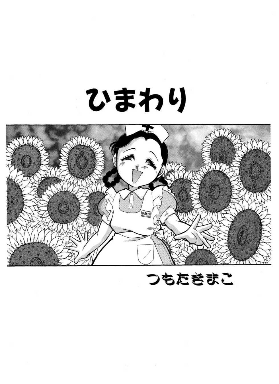 [Starry Sky (Tsumotaki Mako)] Tsumotaki Mako no Zanshuu Zenpen - Page 38