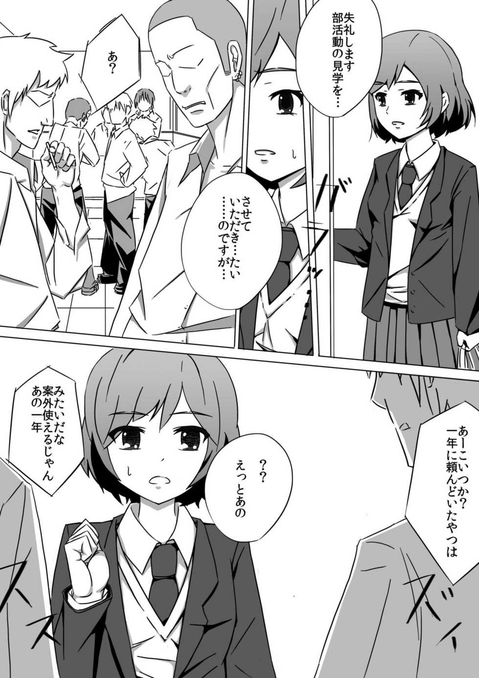 [ゆびきたす] 佐々木姦 - Page 2