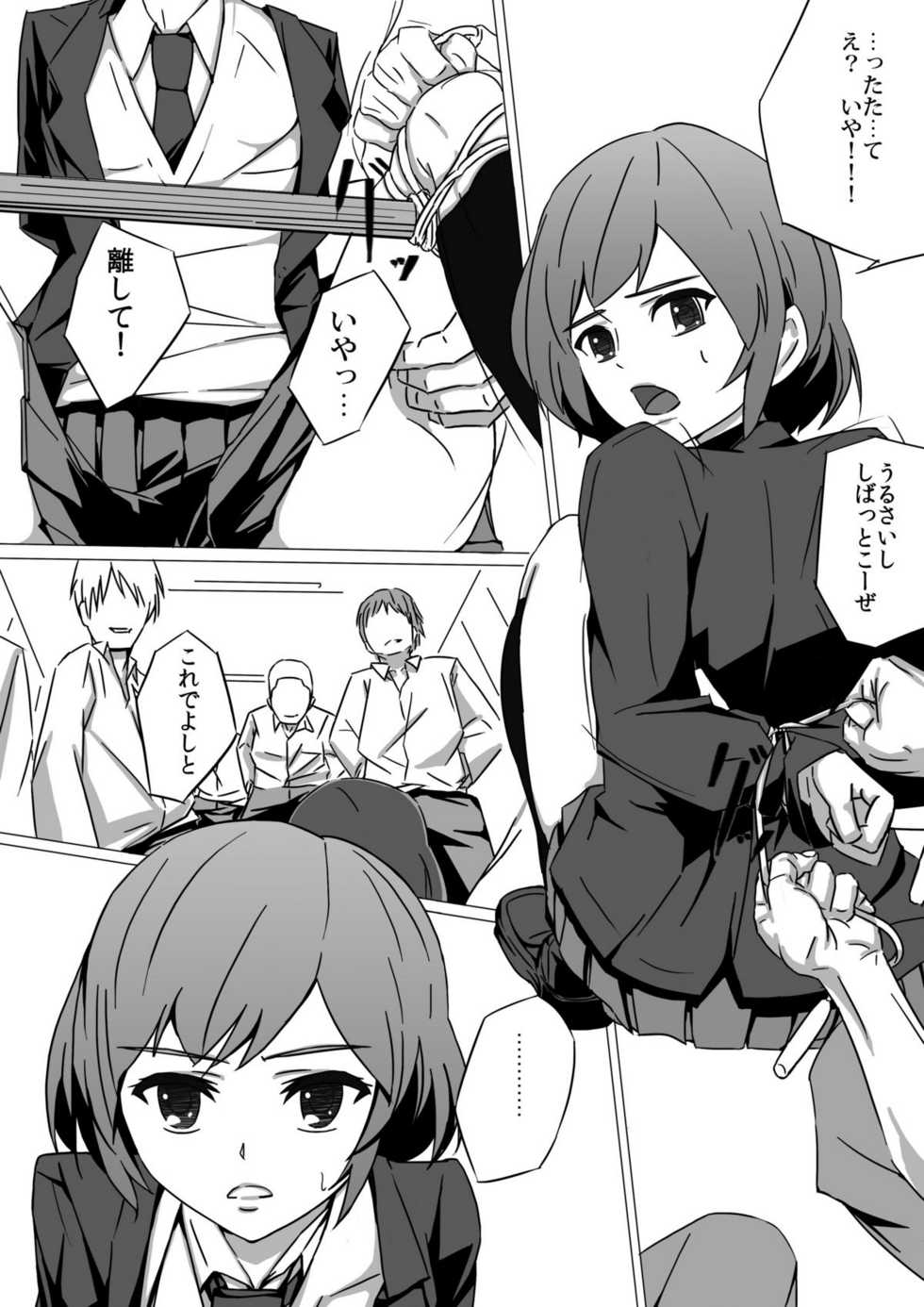 [ゆびきたす] 佐々木姦 - Page 5