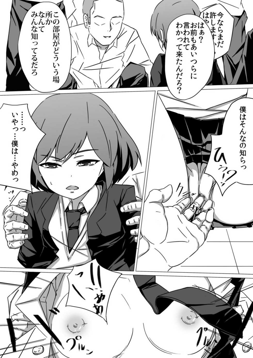 [ゆびきたす] 佐々木姦 - Page 7
