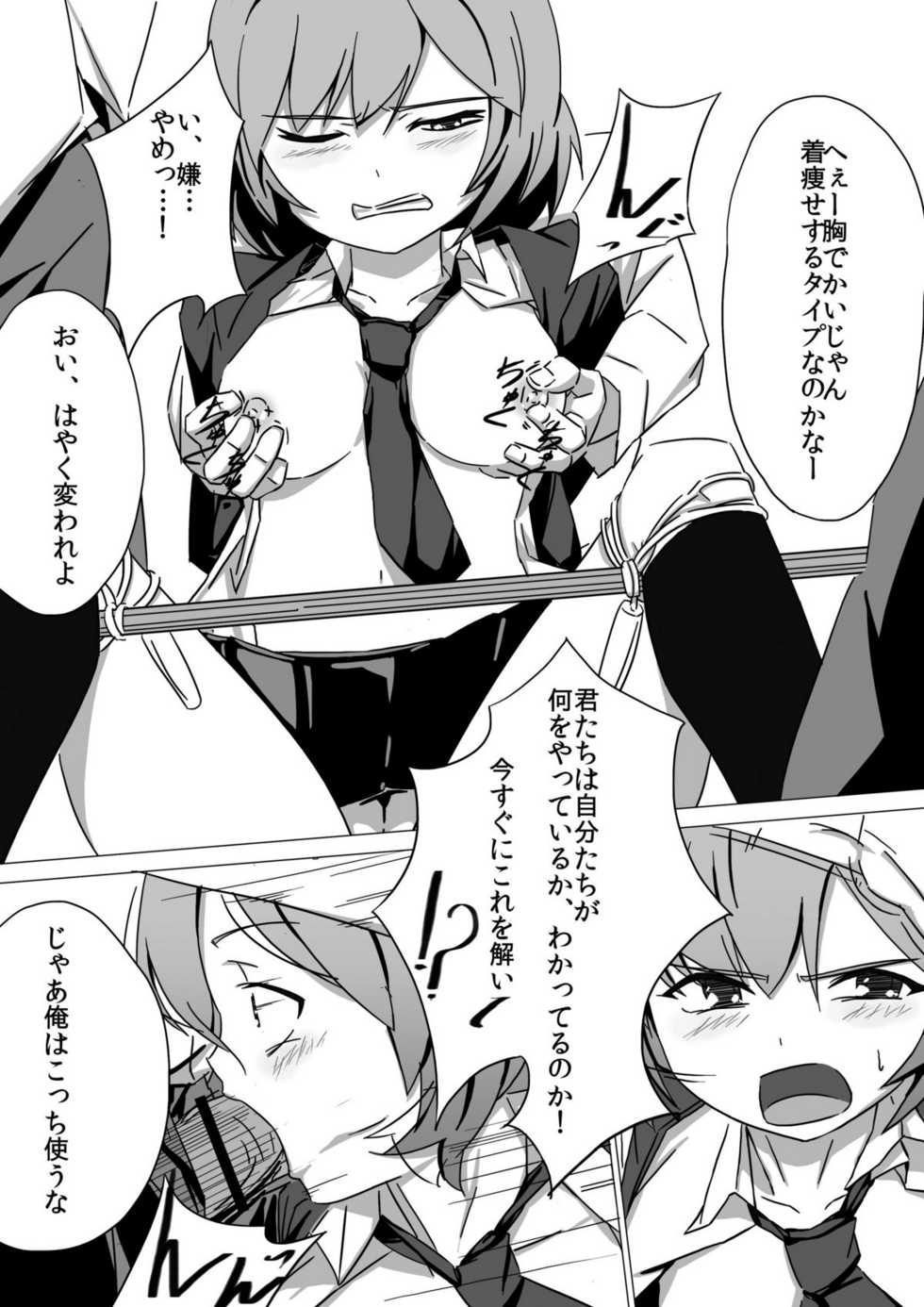[ゆびきたす] 佐々木姦 - Page 8