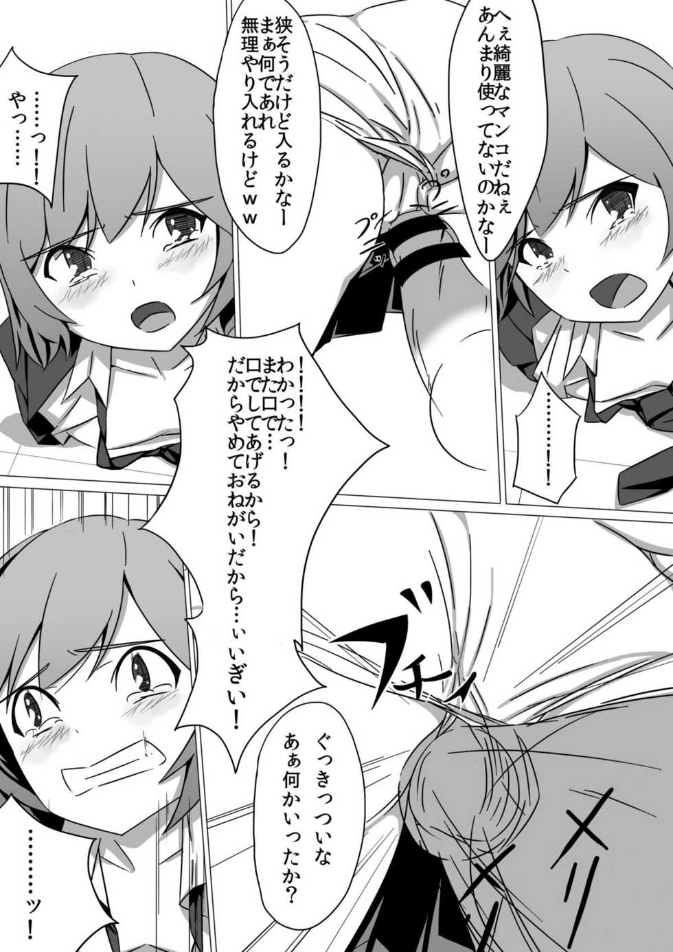 [ゆびきたす] 佐々木姦 - Page 12