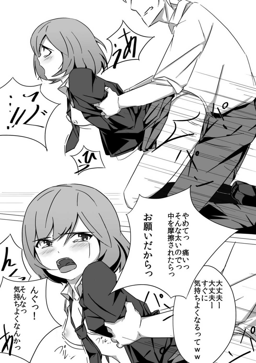 [ゆびきたす] 佐々木姦 - Page 14