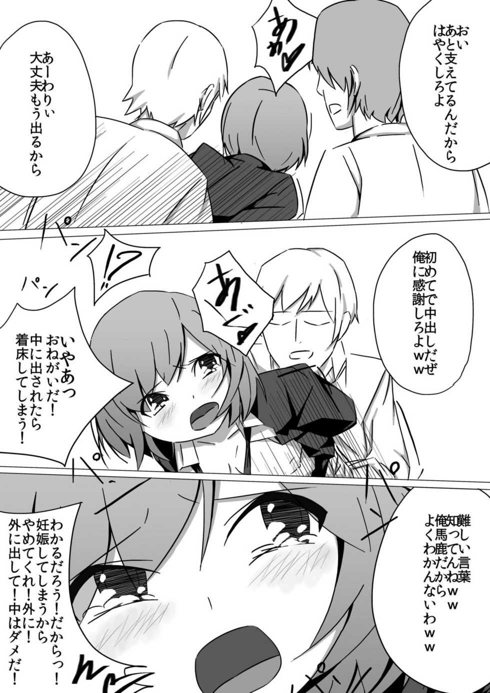 [ゆびきたす] 佐々木姦 - Page 17