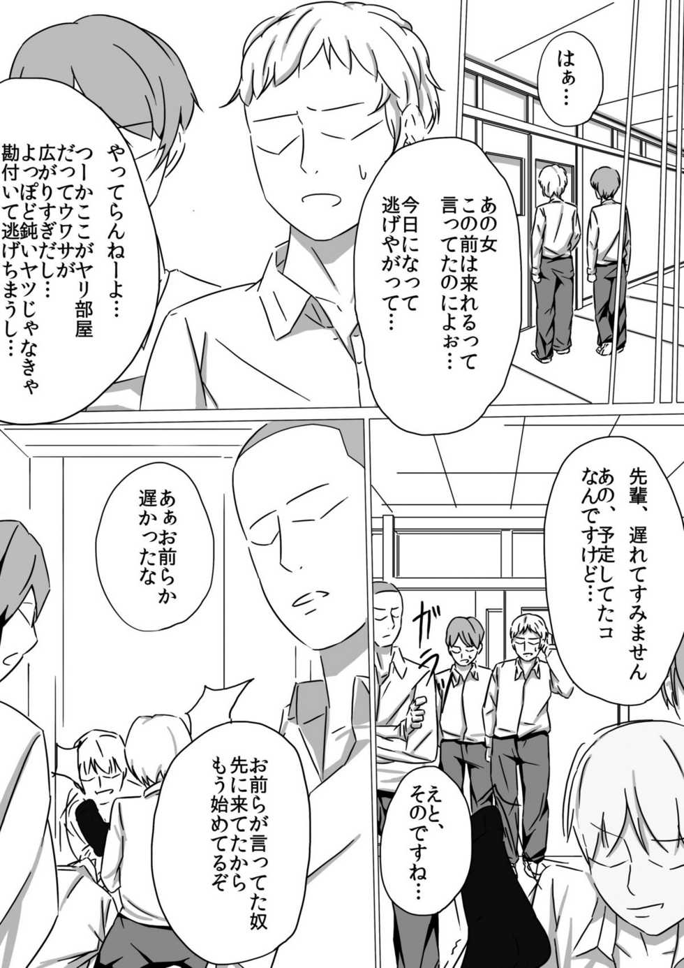[ゆびきたす] 佐々木姦 - Page 20