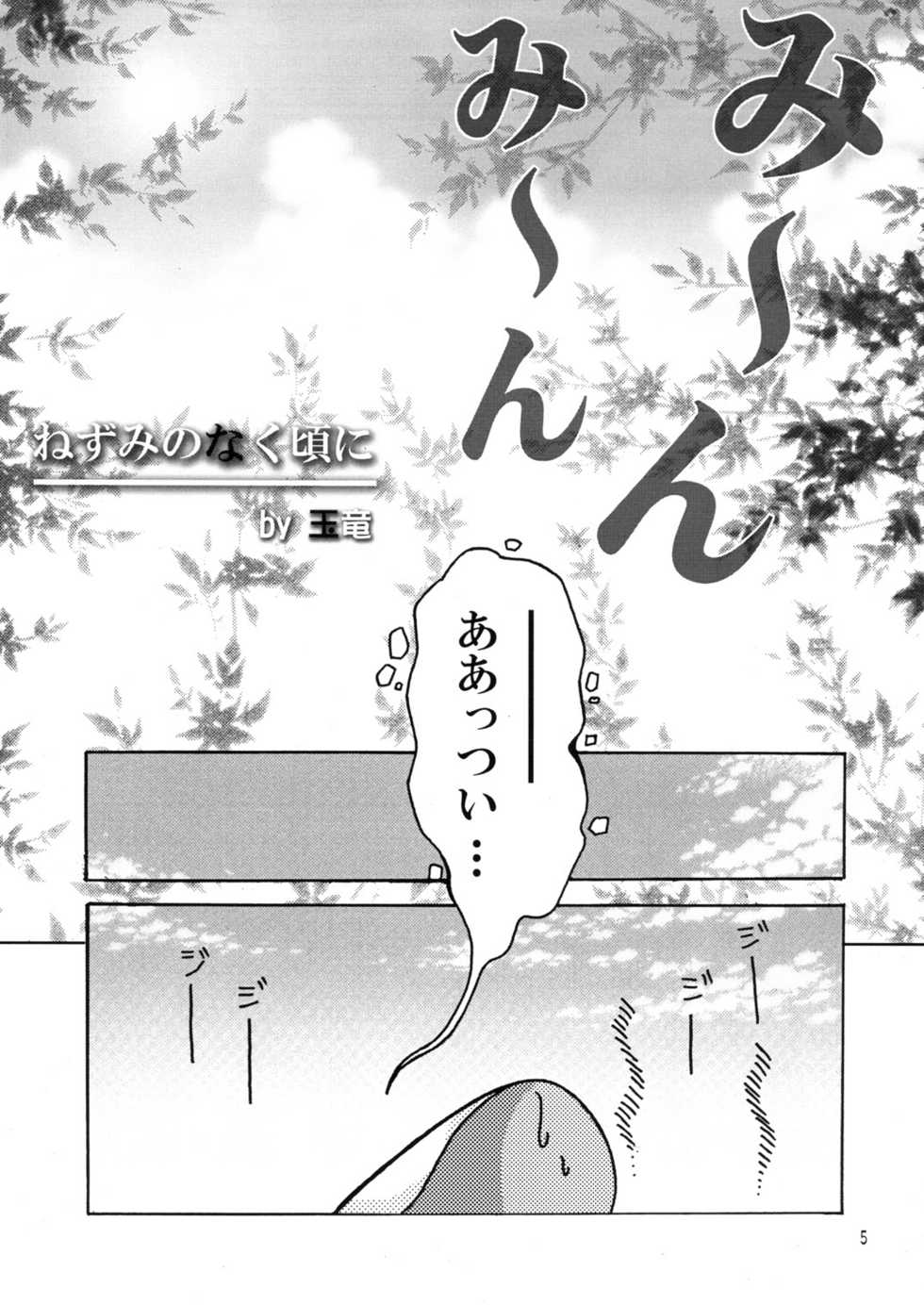 (C74) [Tamago Bakudan (Various)] Seishun 18kin Kippu 2 - Page 4