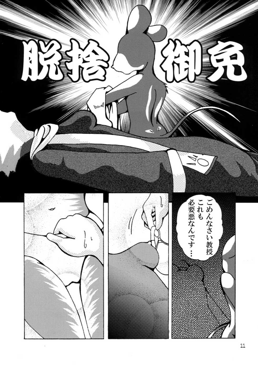 (C74) [Tamago Bakudan (Various)] Seishun 18kin Kippu 2 - Page 10