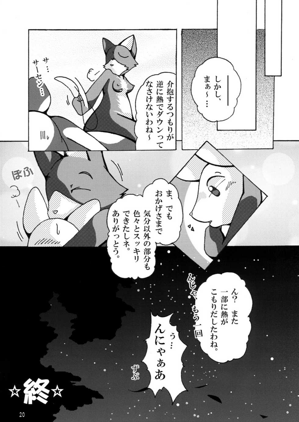 (C74) [Tamago Bakudan (Various)] Seishun 18kin Kippu 2 - Page 19