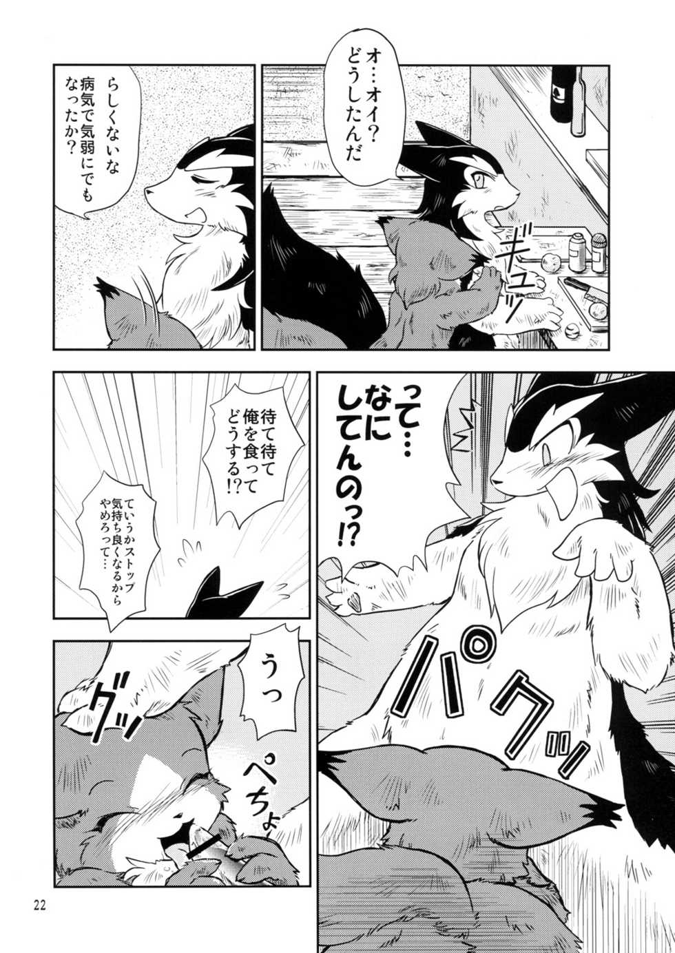(C74) [Tamago Bakudan (Various)] Seishun 18kin Kippu 2 - Page 21