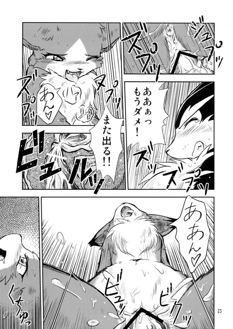 (C74) [Tamago Bakudan (Various)] Seishun 18kin Kippu 2 - Page 24