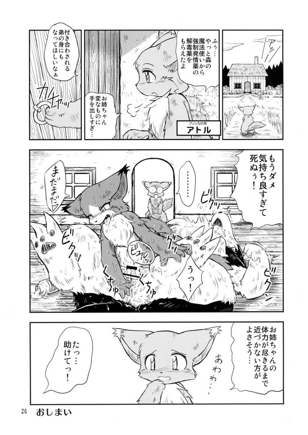 (C74) [Tamago Bakudan (Various)] Seishun 18kin Kippu 2 - Page 25