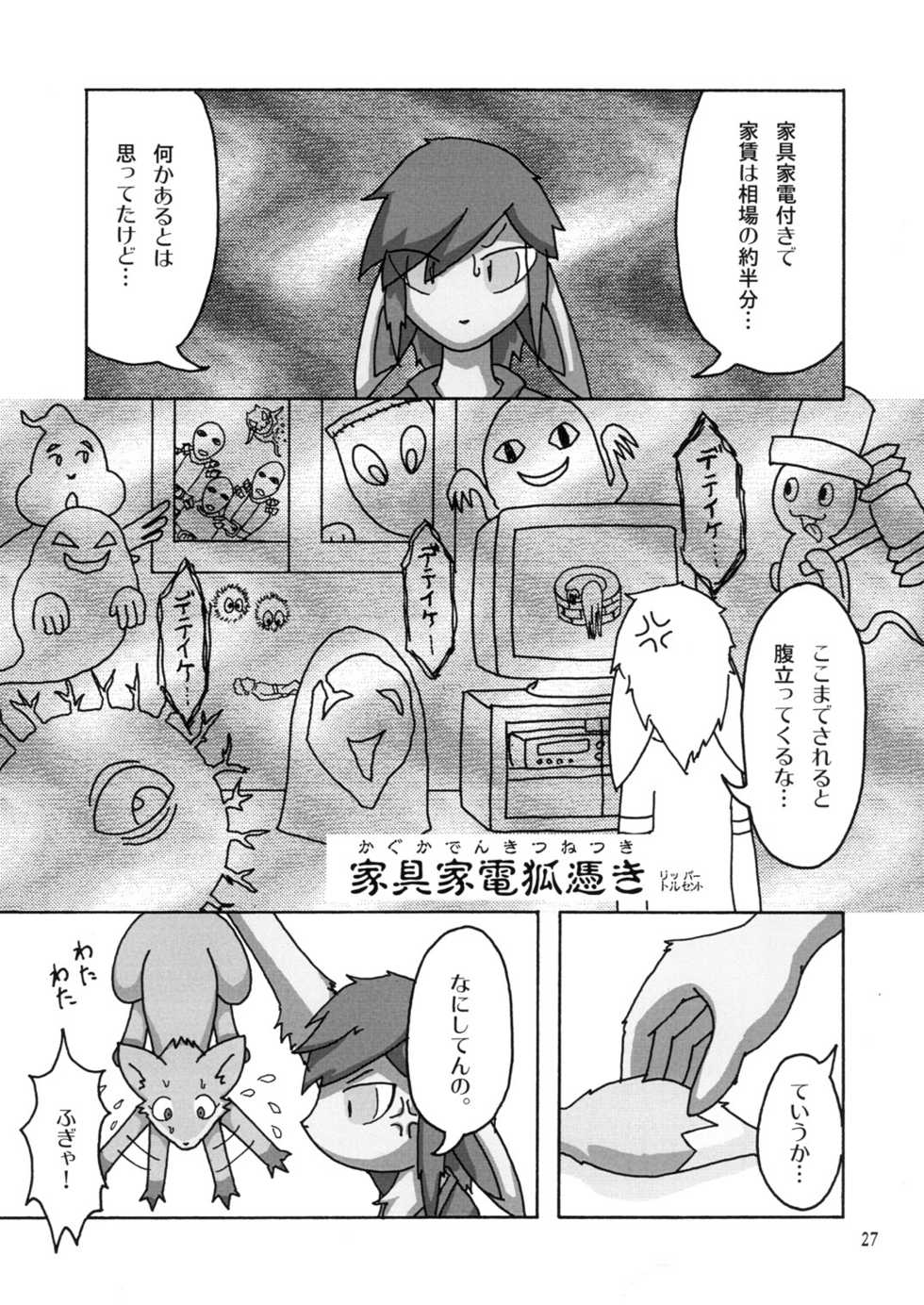 (C74) [Tamago Bakudan (Various)] Seishun 18kin Kippu 2 - Page 26