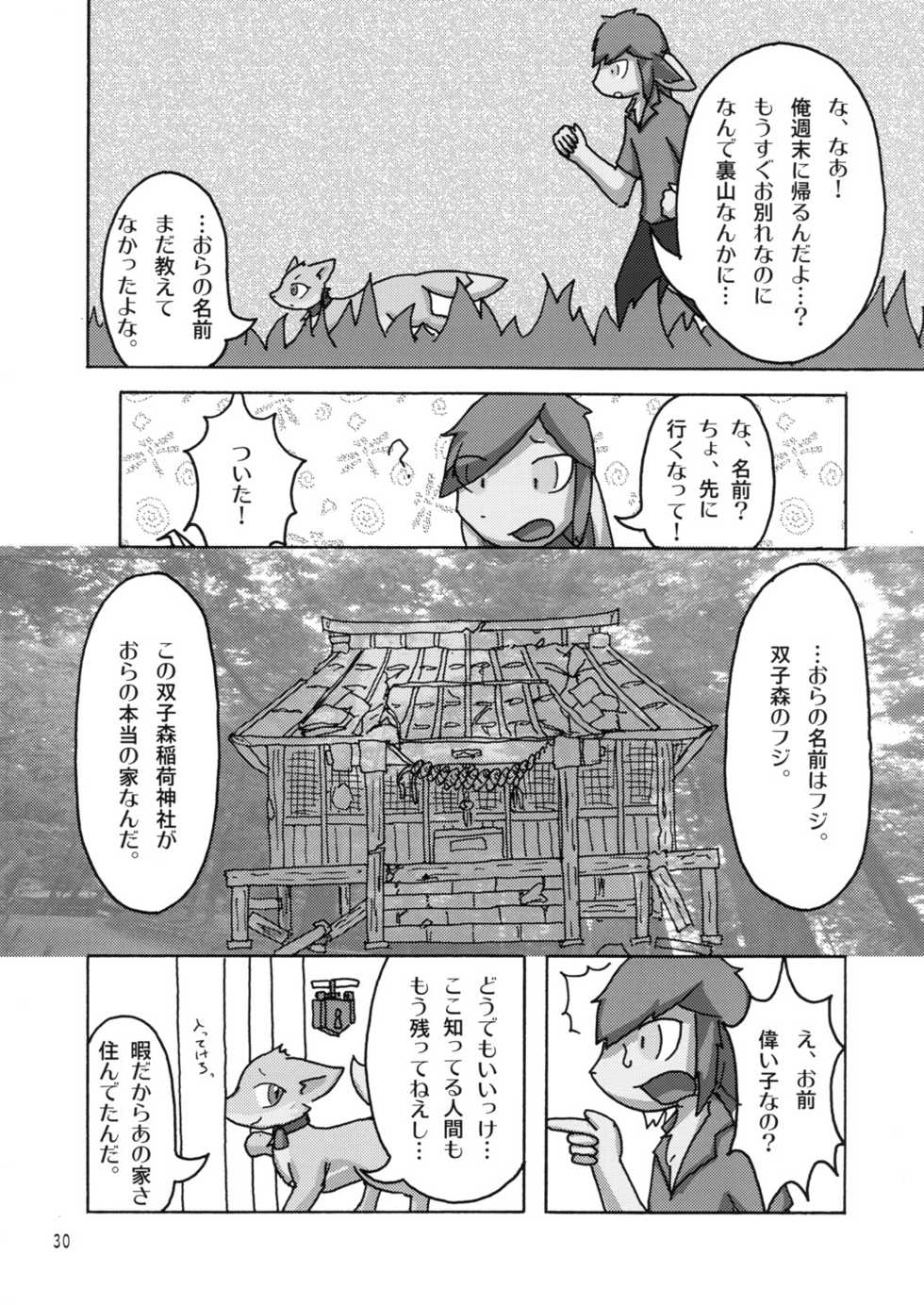 (C74) [Tamago Bakudan (Various)] Seishun 18kin Kippu 2 - Page 29