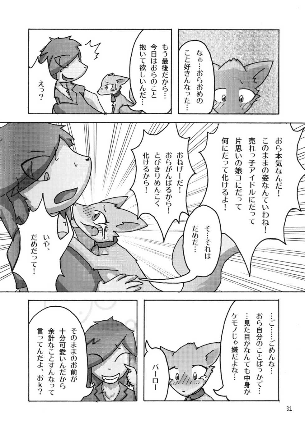 (C74) [Tamago Bakudan (Various)] Seishun 18kin Kippu 2 - Page 30