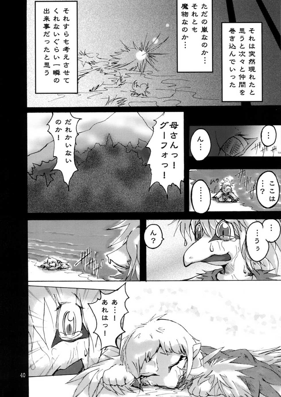 (C74) [Tamago Bakudan (Various)] Seishun 18kin Kippu 2 - Page 39