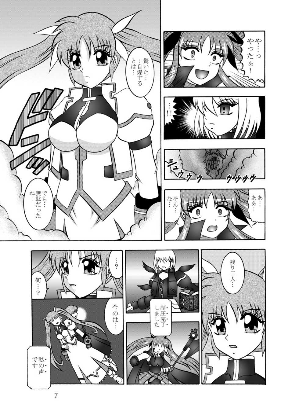 [Studio Kyawn (Murakami Masaki)] 幻朧魔皇 (Mahou Shoujo Lyrical Nanoha) - Page 6
