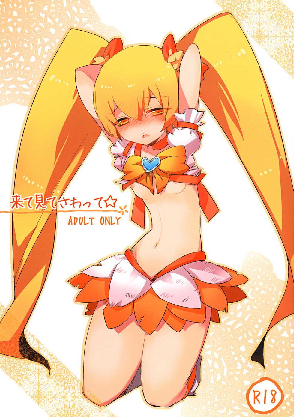 [clear glass (menimo)] Kite Mite Sawatte ☆ (Heart Catch Precure!) - Page 1