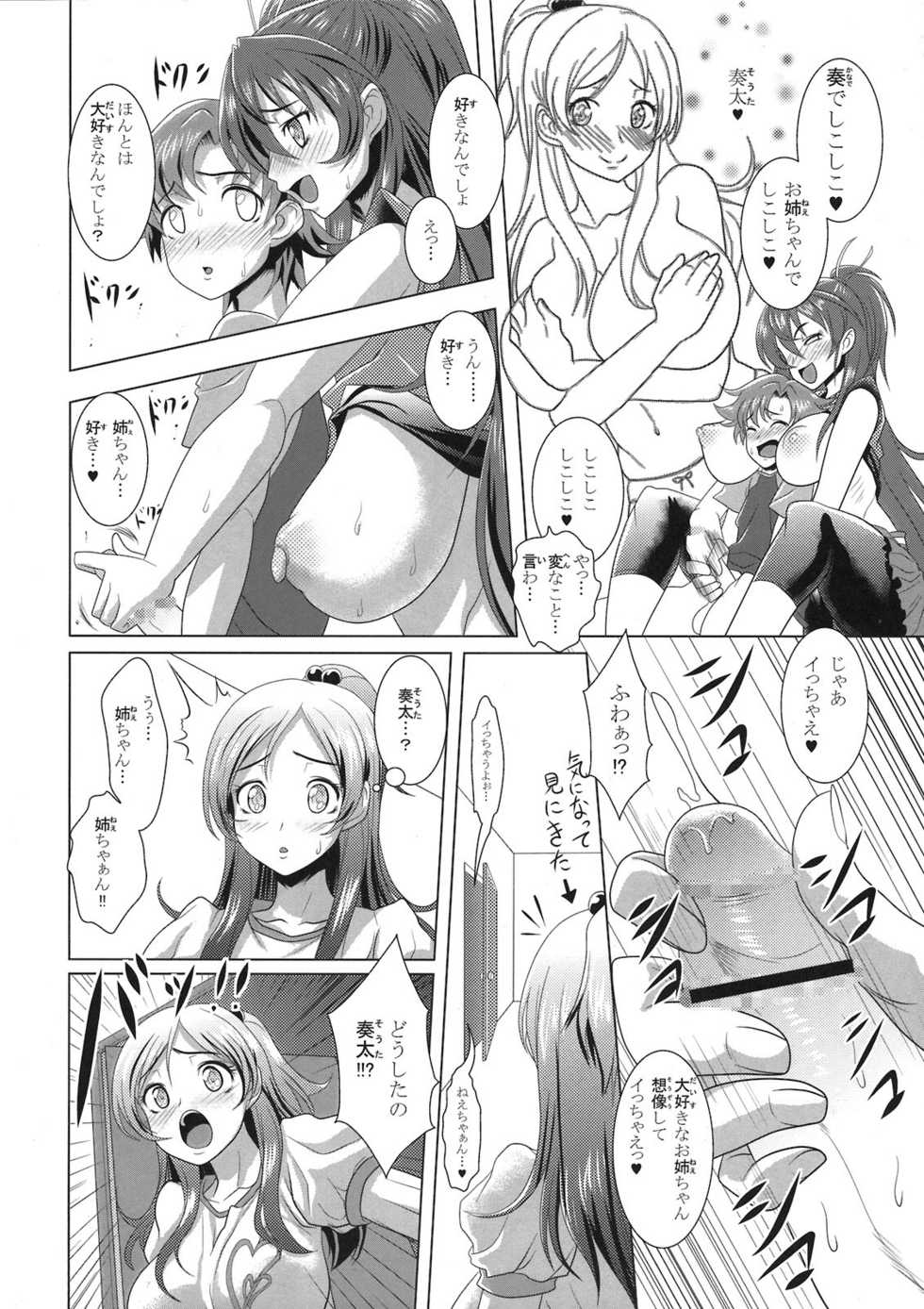 (C80) [Gate of XIII (Kloah)] Suite Oppai (Suite PreCure♪) - Page 12