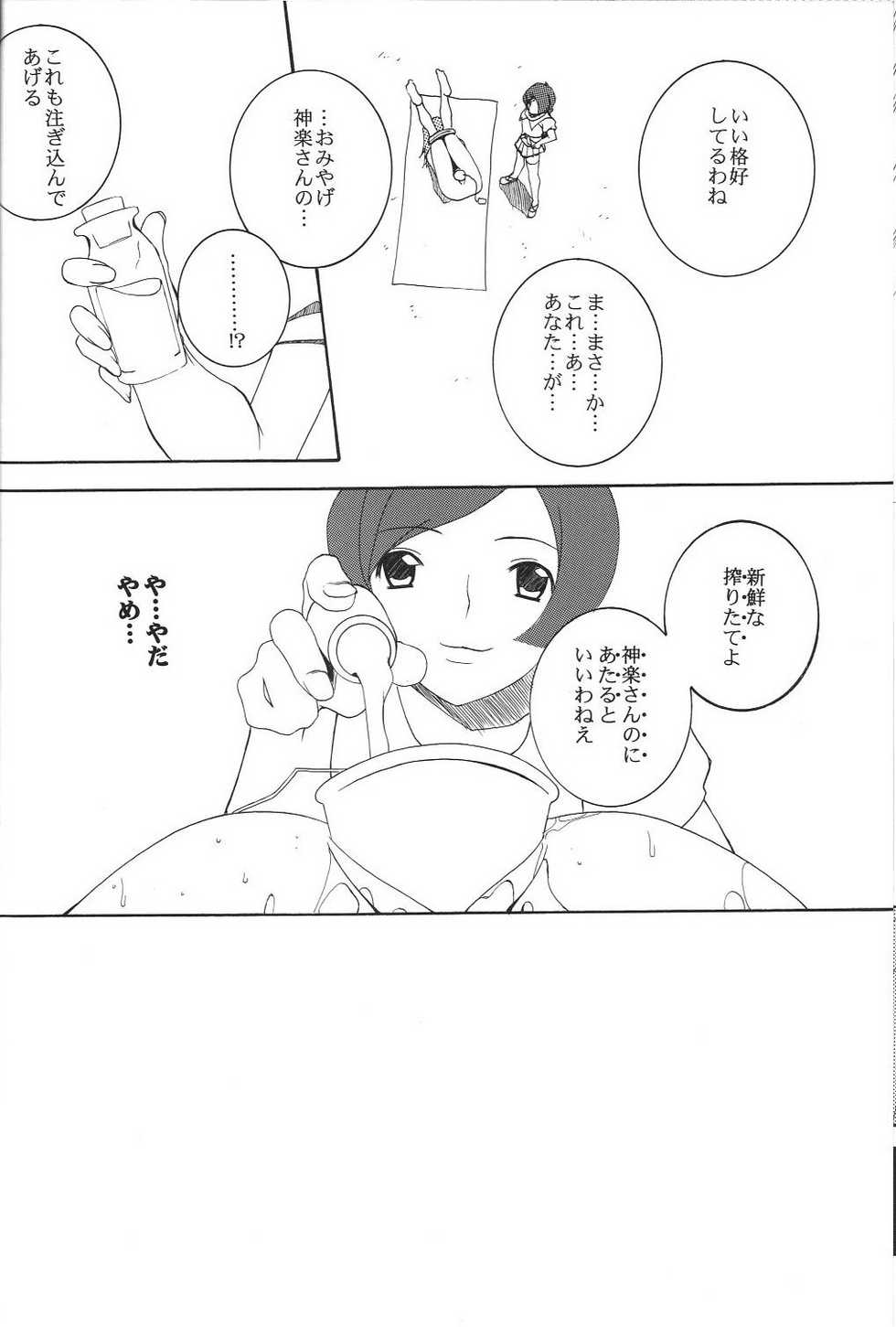 (Comic Castle 2005) [F.A (Honoutsukai)] H.M.A SP (Various) - Page 21